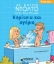 260564-Κορίτσια και αγόρια