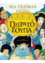 260574-Πειρατόσουπα