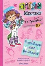 260609-Η παρέλαση των μονόκερων