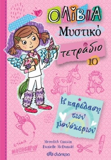 260609-Η παρέλαση των μονόκερων