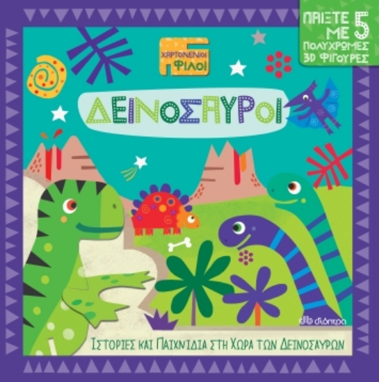 260612-Δεινόσαυροι