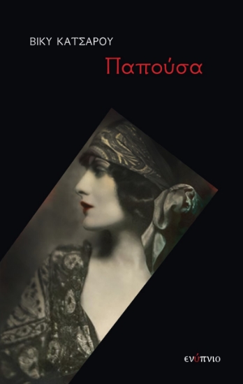 260620-Παπούσα