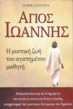 260626-Άγιος Ιωάννης