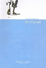260629-Επιστροφή