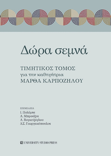 260637-Δώρα σεμνά