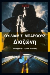 260639-Διαζώνη