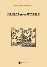 260642-Ταξίδι αναψυχής