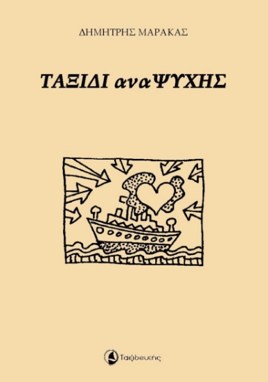 260642-Ταξίδι αναψυχής
