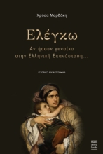 260645-Ελέγκω