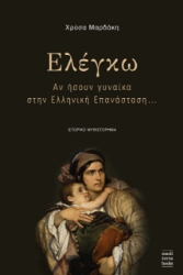 260645-Ελέγκω