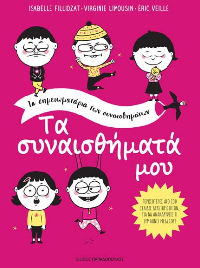 260649-Τα συναισθήματά μου