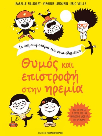 260650-Θυμός και επιστροφή στην ηρεμία
