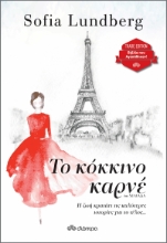 260653-Το κόκκινο καρνέ