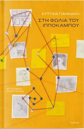 260666-Στη φωλιά του ιππόκαμπου