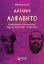 260674-Αλφάβητο