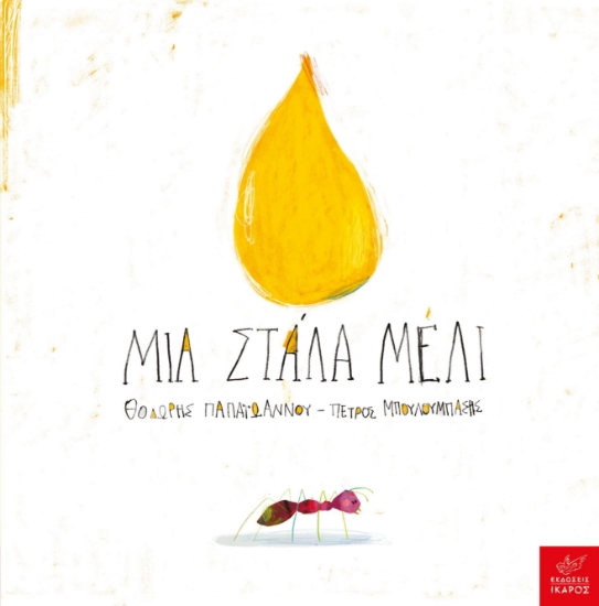 260683-Μια στάλα μέλι