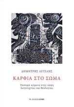 260687-Καρφιά στο σώμα