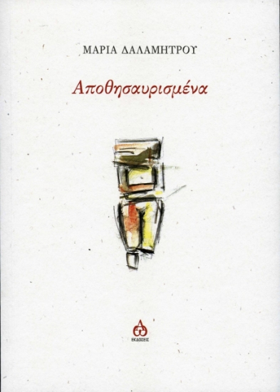 260692-Αποθησαυρισμένα