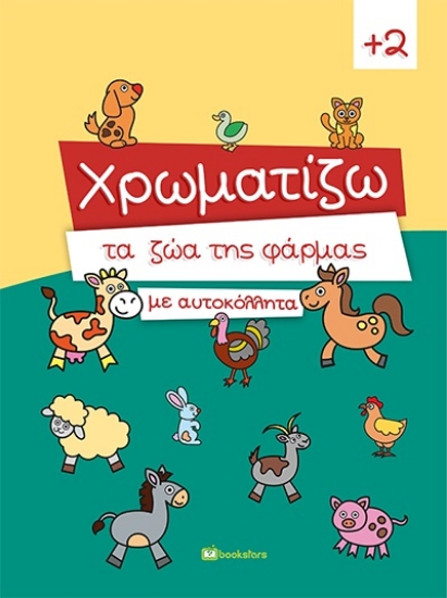 260700-Χρωματίζω τα ζώα της φάρμας με αυτοκόλλητα
