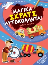 260714-Απίθανα οχήματα