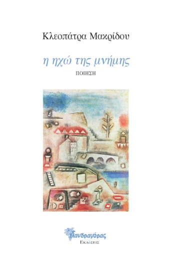 260716-Η ηχώ της μνήμης