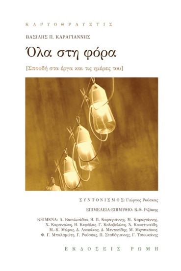 260720-Όλα στη φόρα