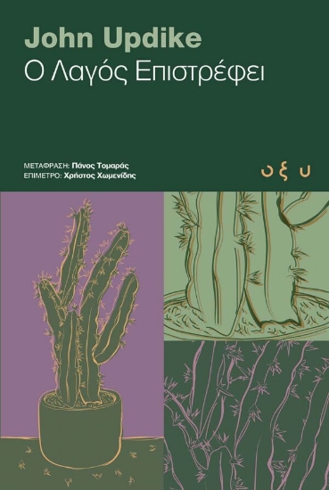 260729-Ο Λαγός επιστρέφει