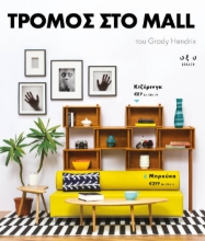 260730-Τρόμος στο Mall
