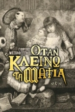 260732-Όταν κλείνω τα μάτια