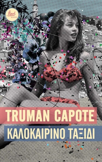260738-Καλοκαιρινό ταξίδι