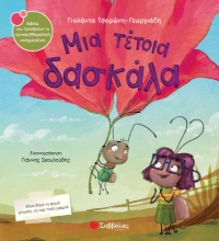 260756-Μια τέτοια δασκάλα