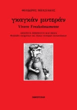 260759-Γκαγκάν μυτεράν