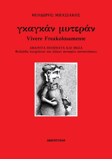 260759-Γκαγκάν μυτεράν