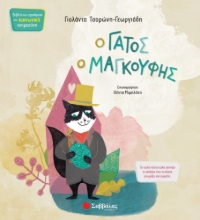 260763-Ο γάτος ο μαγκούφης