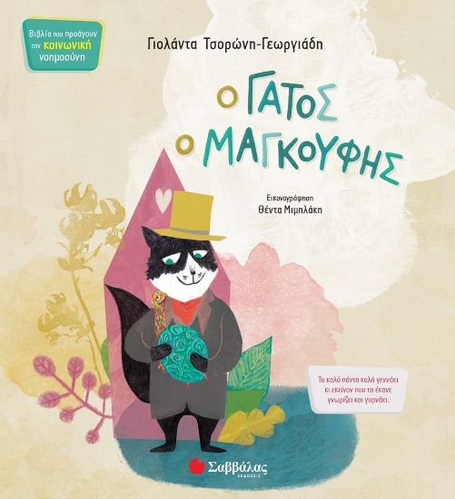 260763-Ο γάτος ο μαγκούφης