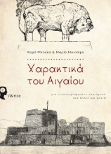 260772-Χαρακτικά του Αιγαίου