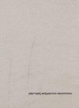 260773-Μάρτυρες ασήμαντων γεγονότων