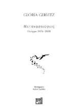 260784-Μεταναστεύσεις