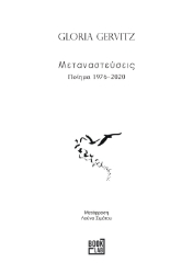 260784-Μεταναστεύσεις