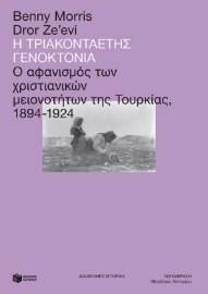 260808-Η τριακονταετής γενοκτονία