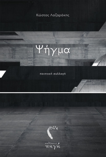 260813-Ψήγμα