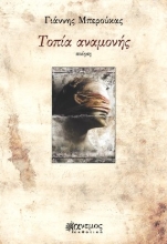 260847-Τοπία αναμονής
