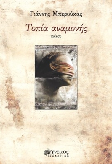 260847-Τοπία αναμονής