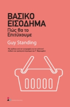 260850-Βασικό εισόδημα