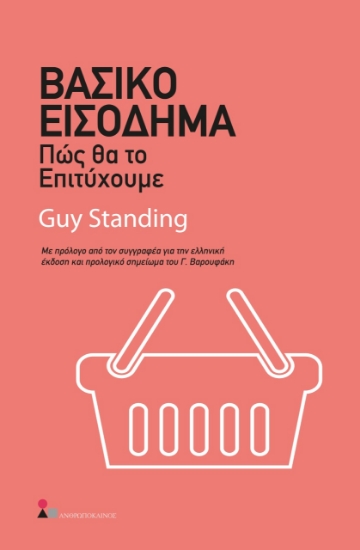 260850-Βασικό εισόδημα