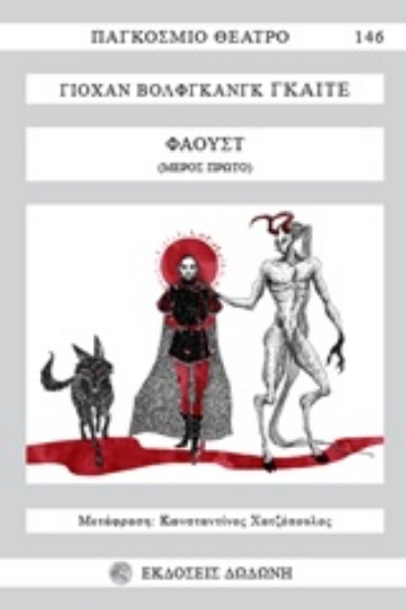 260860-Φάουστ