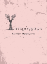 260877-Υστερόγραφο