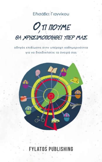 260902-Ό,τι πούμε θα χρησιμοποιηθεί υπέρ μας