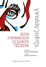 260908-Χίλια εννιακόσια ογδόντα τέσσερα