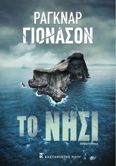 260932-Το νησί